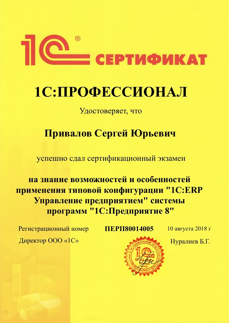 1С:Профессионал