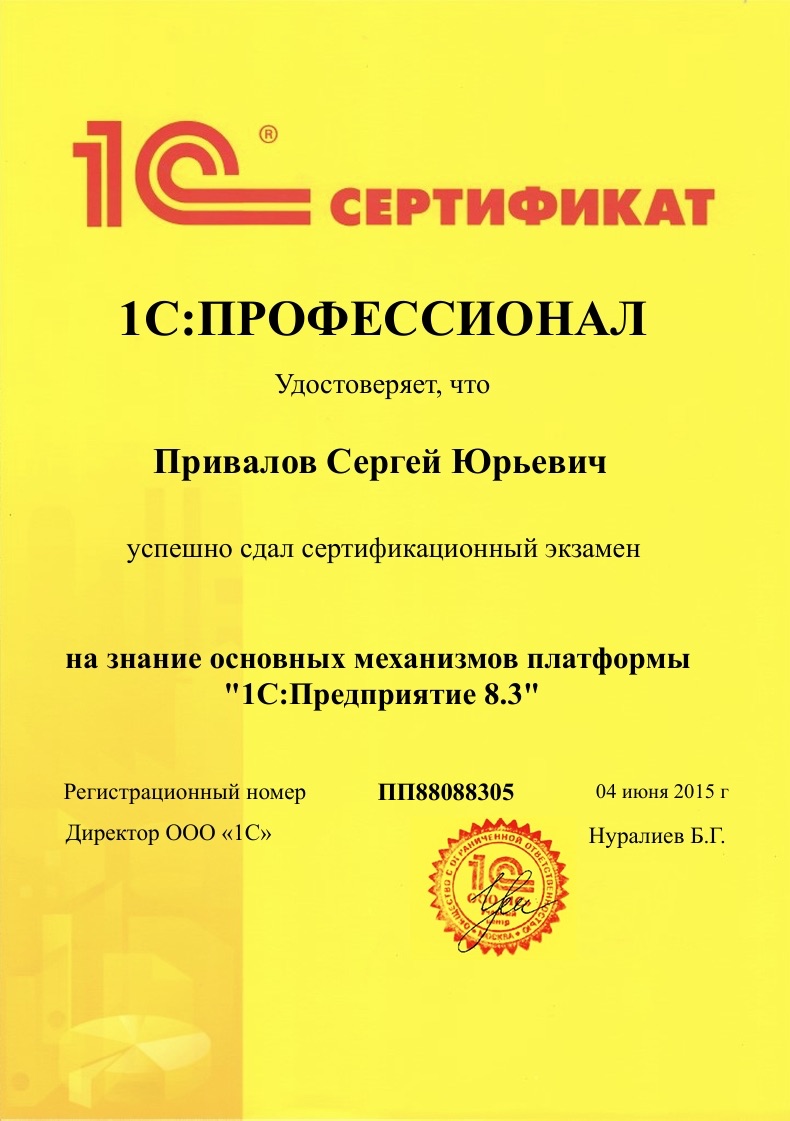 1С:Профессионал