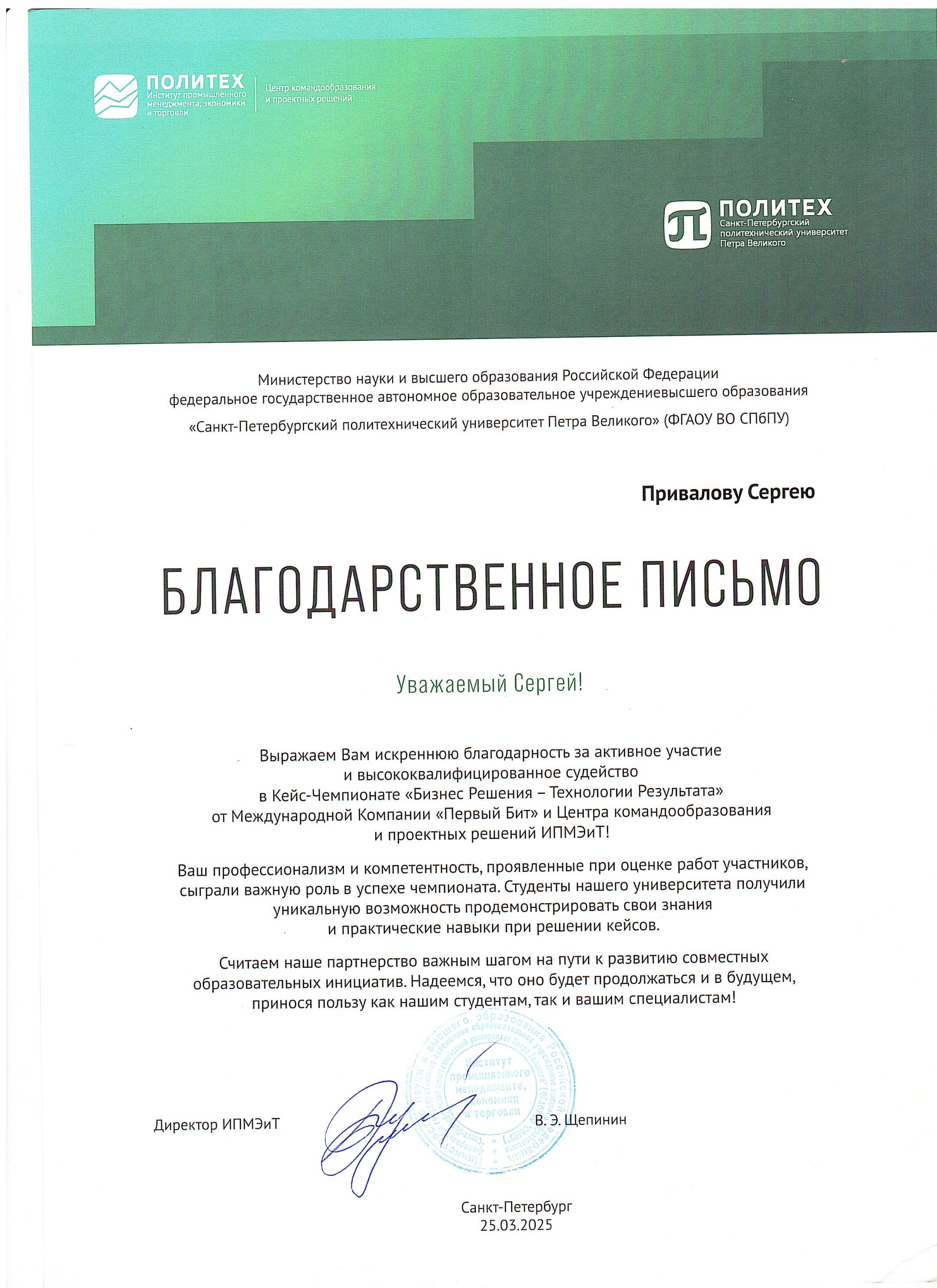 СПбПУ (Политех)