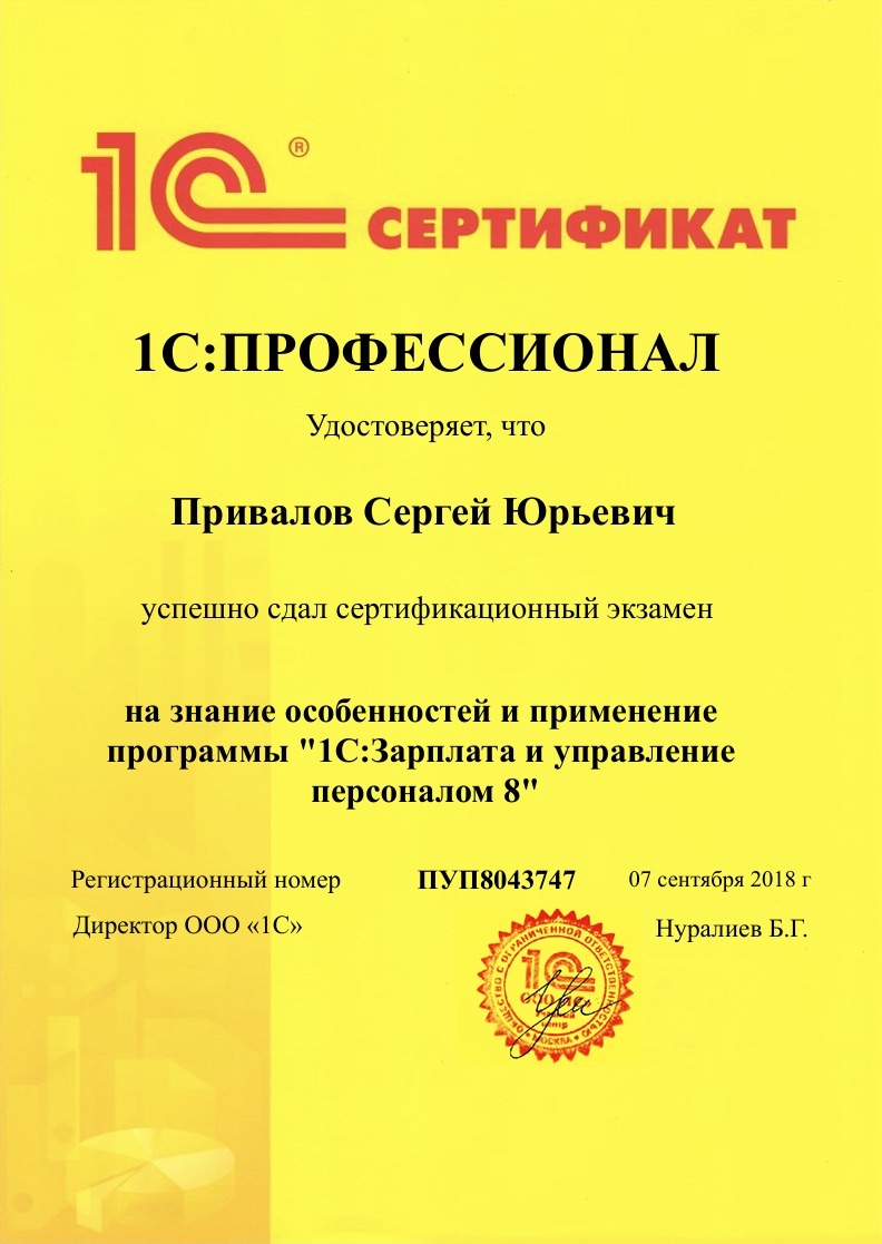 Сертификат 1С №4