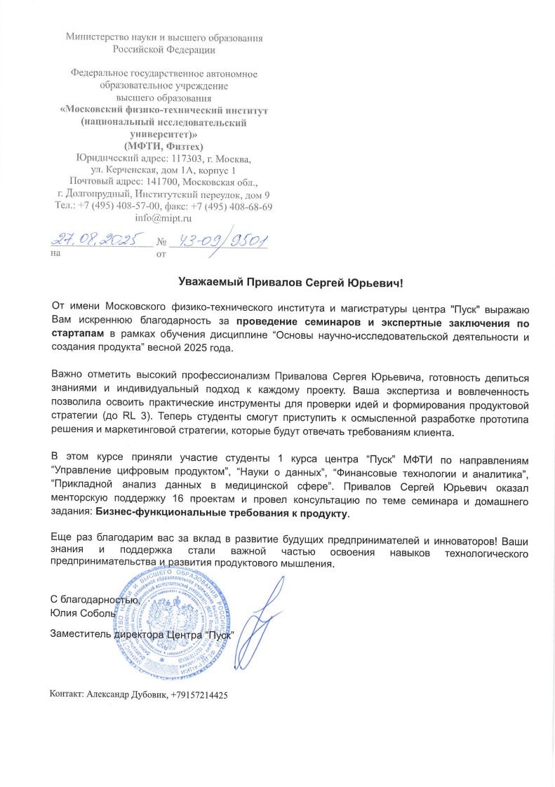 Благодарственное письмо — МФТИ